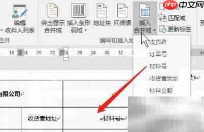 Excel数据批量导入Word生成标签