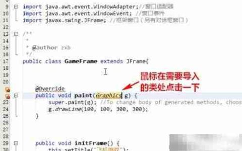 NetBeans 8.2自动导入包技巧
