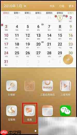 三星C7分屏功能使用指南