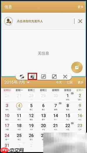 三星C7分屏功能使用指南