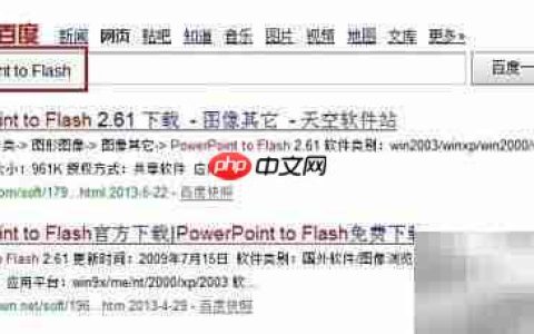 PPT转Flash：简单几步完成