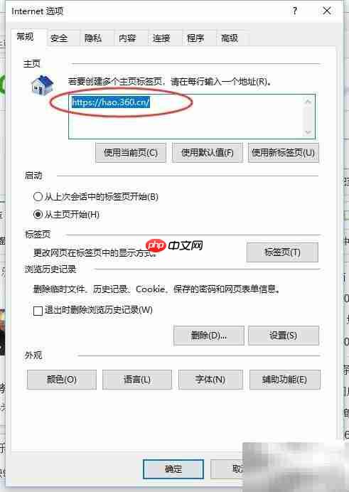 IE主页被篡改?快速修复方法