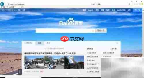 IE主页被篡改?快速修复方法