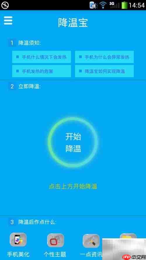 手机过热?快速降温妙招