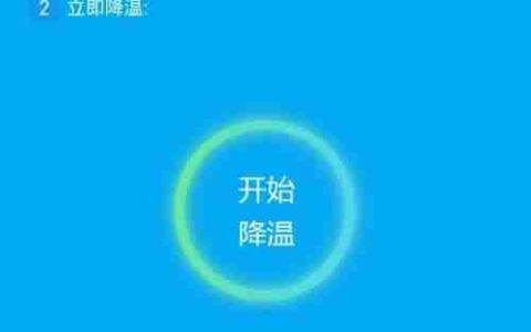 手机过热？快速降温妙招