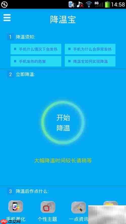 手机过热?快速降温妙招