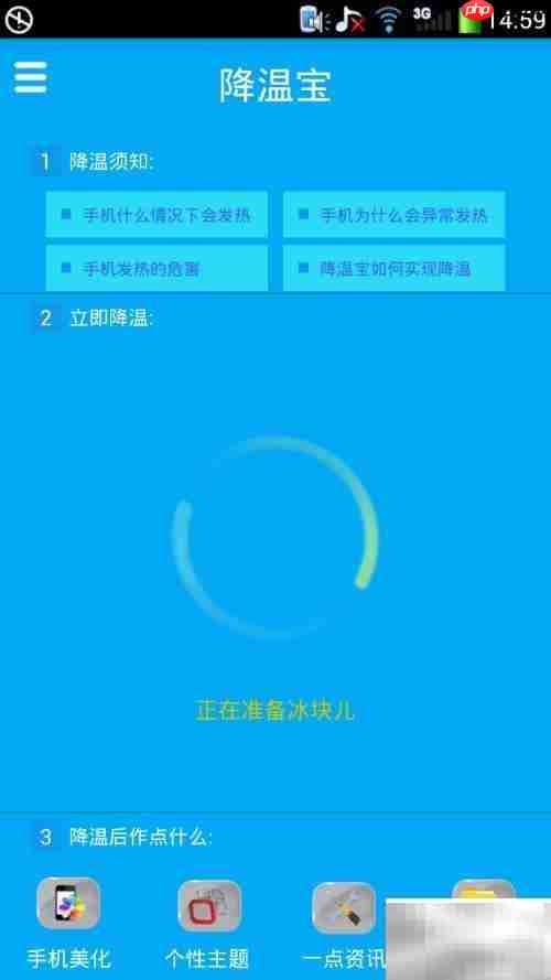手机过热?快速降温妙招