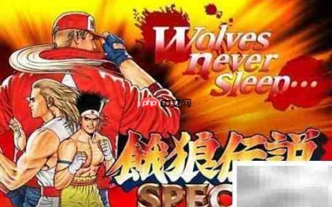 饿狼传说粤语版