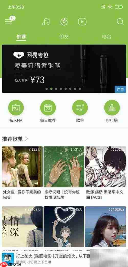 网易云音乐剪辑铃声教程