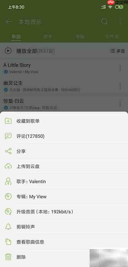 网易云音乐剪辑铃声教程