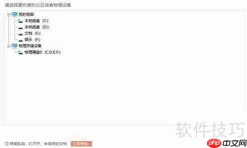 金山大师恢复文档教程