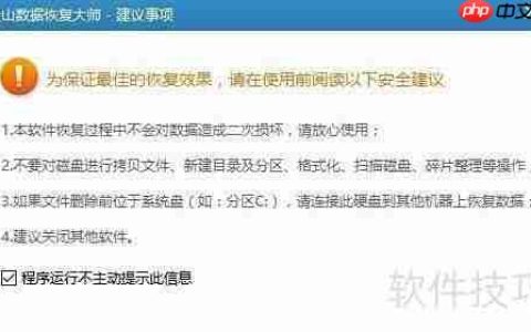 金山大师恢复文档教程