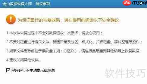 金山大师恢复文档教程