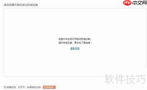 金山大师恢复文档教程