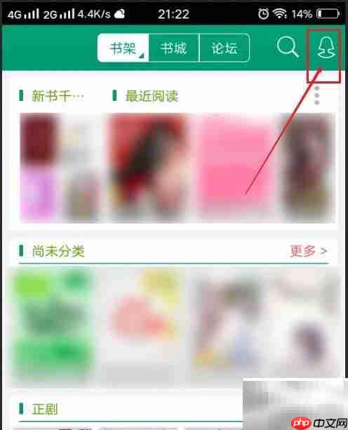 晋江APP开启小说更新通知方法