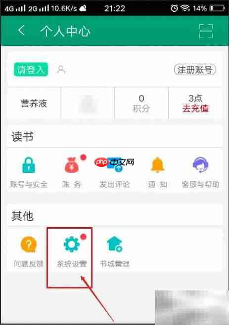 晋江APP开启小说更新通知方法
