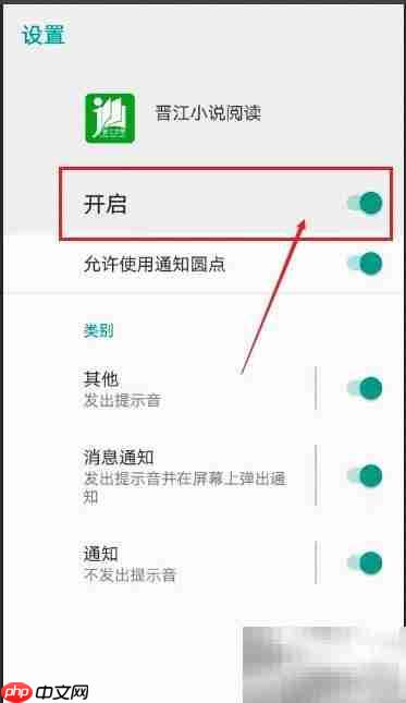 晋江APP开启小说更新通知方法
