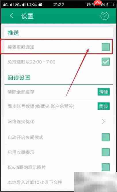 晋江APP开启小说更新通知方法