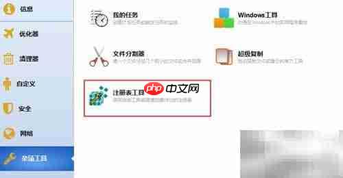 Win10注册表快速备份还原