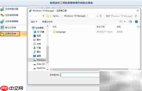 Win10注册表快速备份还原