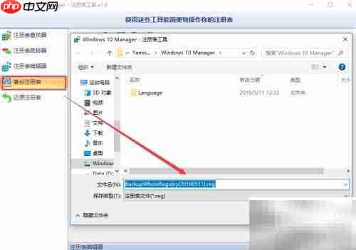 Win10注册表快速备份还原