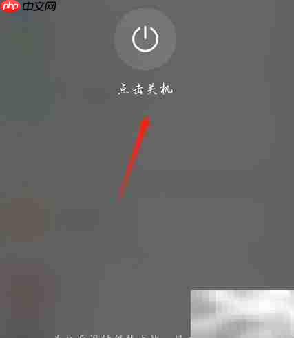 华为手机关机键位置详解