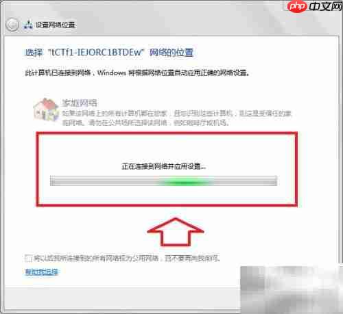 Win7如何切换网络类型