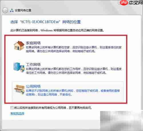 Win7如何切换网络类型
