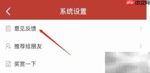黄历APP意见反馈指南