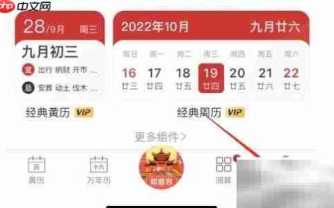 黄历APP意见反馈指南