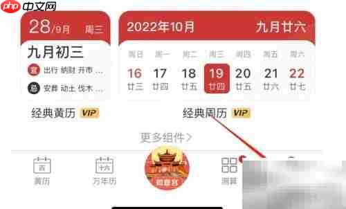黄历APP意见反馈指南