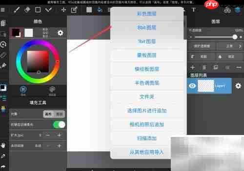 MediBang新建图层教程