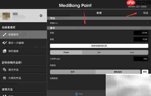 MediBang新建图层教程