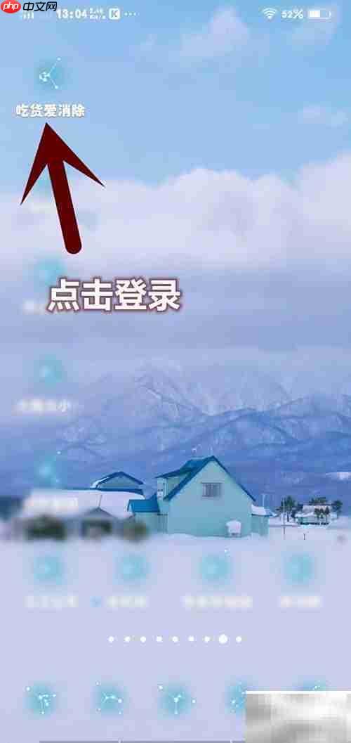吃货爱消除转换工具领取指南
