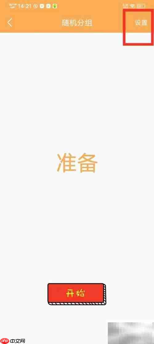 抽签分组名称设置技巧