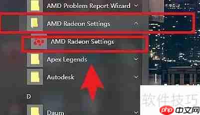 AMD显卡驱动开启方法