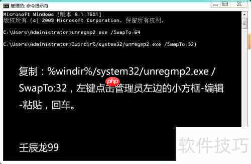 Windows Media Player设为64位