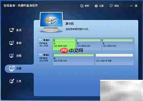 分区与卷克隆操作图解