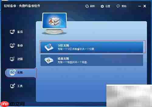 分区与卷克隆操作图解