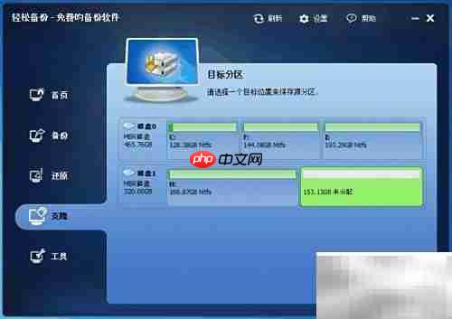 分区与卷克隆操作图解