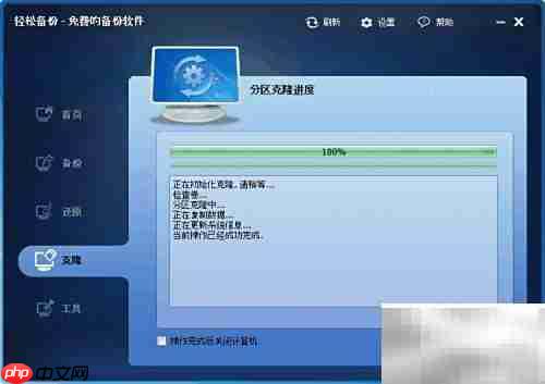 分区与卷克隆操作图解