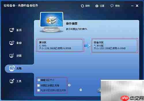 分区与卷克隆操作图解
