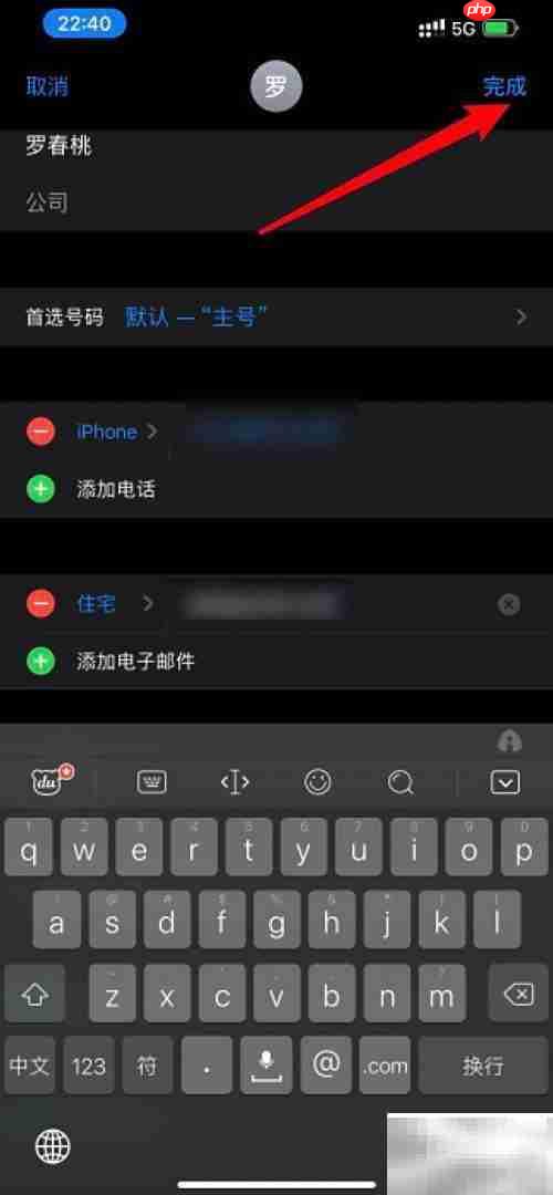 iPhone12如何添加联系人邮箱