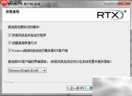 腾讯RTX客户端安装指南