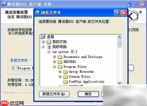 腾讯RTX客户端安装指南