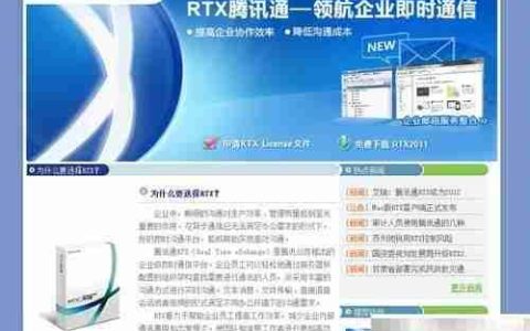 腾讯RTX客户端安装指南