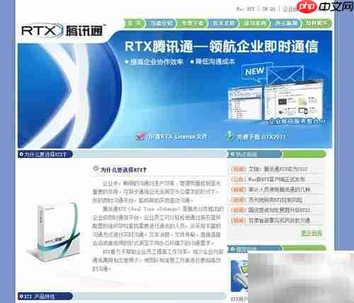 腾讯RTX客户端安装指南