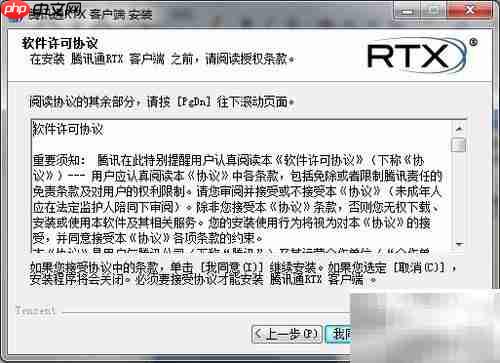 腾讯RTX客户端安装指南