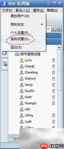 腾讯RTX客户端安装指南