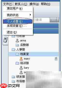 腾讯RTX客户端安装指南